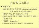 소아_및_청소년 21페이지