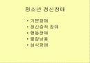 소아_및_청소년 23페이지