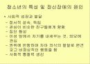 소아_및_청소년 25페이지