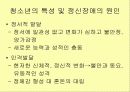 소아_및_청소년 26페이지