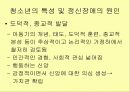 소아_및_청소년 27페이지