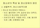 소아_및_청소년 28페이지