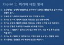 간호진단 위기중재 5페이지