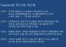간호진단 위기중재 6페이지