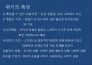 간호진단 위기중재 8페이지
