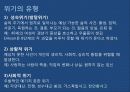간호진단 위기중재 9페이지