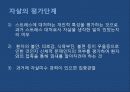 간호진단 위기중재 27페이지
