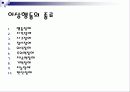 이상행동의 종류와 간호사례 3페이지