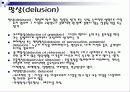이상행동의 종류와 간호사례 10페이지