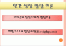 인간성장발달 2페이지