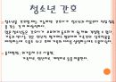 인간성장발달 9페이지