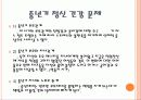 인간성장발달 11페이지