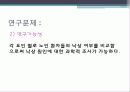 노인입원환자의 낙상위험요인  6페이지
