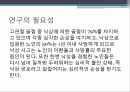 노인입원환자의 낙상위험요인  9페이지