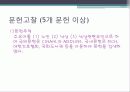 노인입원환자의 낙상위험요인  11페이지