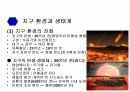 환경과 인간 3페이지