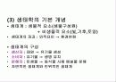 환경과 인간 14페이지
