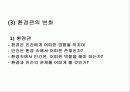 환경과 인간 9페이지