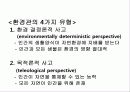 환경과 인간 12페이지