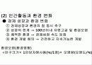 환경과 인간 16페이지
