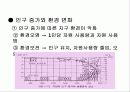 환경과 인간 17페이지