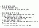 환경과 인간 18페이지
