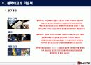 블랙야크 회사소개 및 기술력과 비전 9페이지
