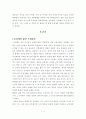 중국 황제 '옹정제' 감상문과 우리나라 정치 2페이지
