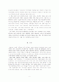 중국 황제 '옹정제' 감상문과 우리나라 정치 6페이지