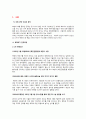 북핵 위기를 중심으로 본 북한의 외교정책 결정요인 - 북한은 왜 핵을 가지고자 하는가?  3페이지
