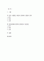 북한 경제특구 정책의 개선방안에 대한 연구  2페이지
