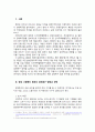 북한 경제특구 정책의 개선방안에 대한 연구  3페이지
