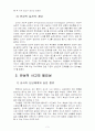영유아교사론3C) 효율적인 교사의 반성적 실천에 대해 논하시오 3페이지