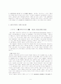 [경영]할인점의 Marketing 전략 10페이지