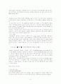 [경영]할인점의 Marketing 전략 11페이지