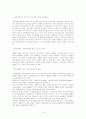 [경영]할인점의 Marketing 전략 15페이지