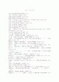 [경영]환경적응론에 관한 비판적 연구 32페이지