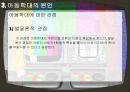 아동학대의 원인과 영향, 대책 11페이지