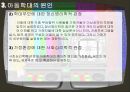 아동학대의 원인과 영향, 대책 12페이지
