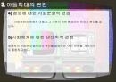 아동학대의 원인과 영향, 대책 13페이지