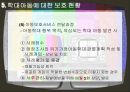 아동학대의 원인과 영향, 대책 21페이지