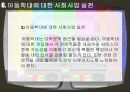 아동학대의 원인과 영향, 대책 22페이지