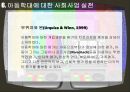 아동학대의 원인과 영향, 대책 24페이지