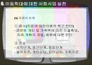 아동학대의 원인과 영향, 대책 25페이지