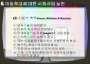 아동학대의 원인과 영향, 대책 26페이지