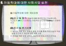 아동학대의 원인과 영향, 대책 27페이지