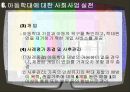 아동학대의 원인과 영향, 대책 28페이지