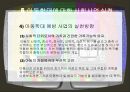 아동학대의 원인과 영향, 대책 29페이지