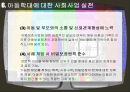 아동학대의 원인과 영향, 대책 30페이지