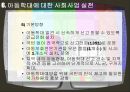 아동학대의 원인과 영향, 대책 31페이지